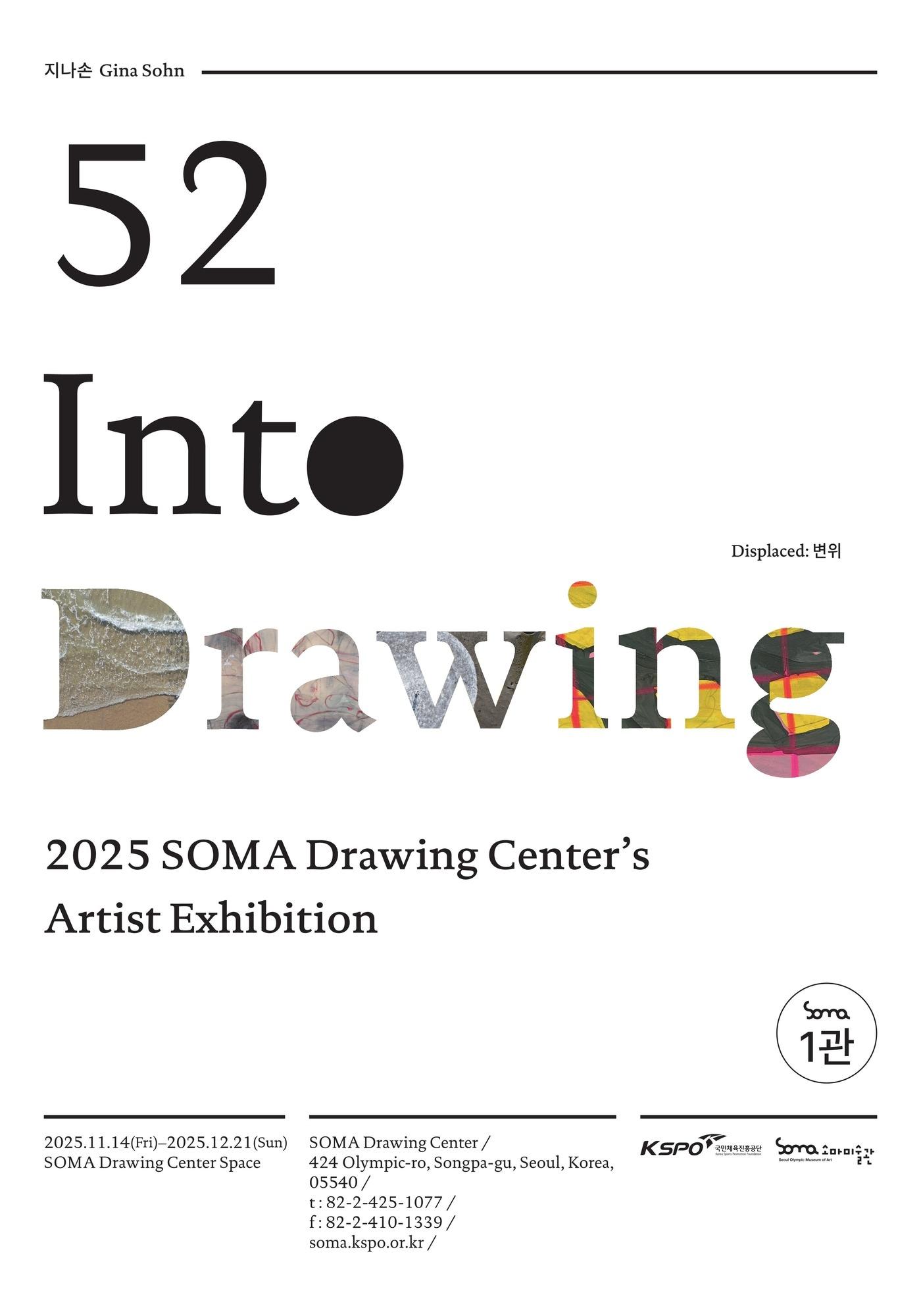 본문 이미지 - 지나 손 &#39;변위&#39;전 포스터 &#40;소마미술관 제공&#41;