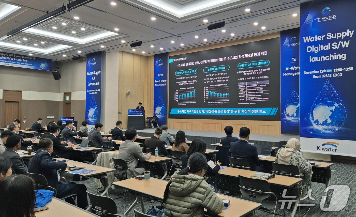 한국수자원공사가 12일 대구 EXCO에서 ‘Smart Water에서 AI Water로의 진화’를 주제로 ‘상수도 AI 전환 심포지엄’을 개최했다. &#40;한국수자원공사 제공. 재판매 및 DB금지&#41; 2025.11.13/뉴스1