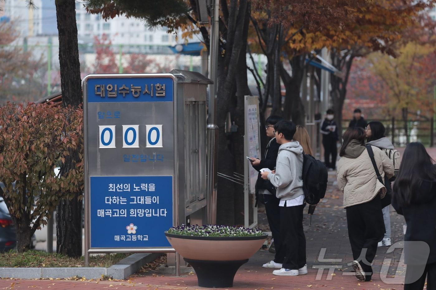 2026학년도 대학수학능력시험일인 13일 울산 북구 매곡고등학교에서 수험생들이 고사장을 확인하고 있다. 2025.11.13/뉴스1 ⓒ News1 김세은 기자