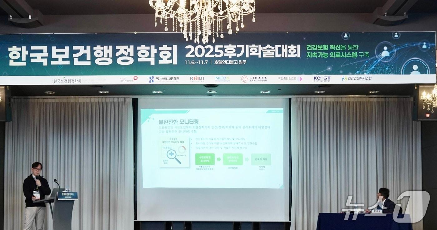 한국보건의료연구원은 지난 7일 한국보건행정학회 후기학술대회에서 시범사업의 구체적인 현황과 개선 방향 등을 담은 &#39;위법의심 의료광고 모니터링 시범사업 추진 현황 및 향후 과제&#39;를 발표했다.&#40;한국보건의료연구원 제공&#41;