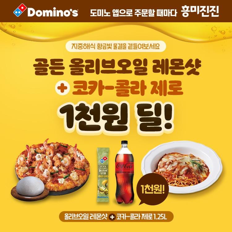 본문 이미지 - &#40;도미노피자 제공&#41;
