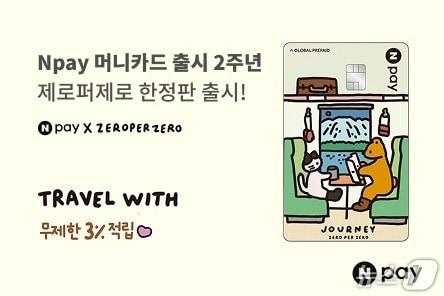 본문 이미지 - (네이버페이 제공)/뉴스1