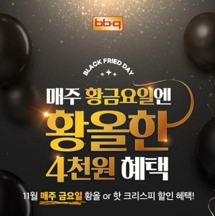 본문 이미지 - &#40;BBQ 제공&#41;