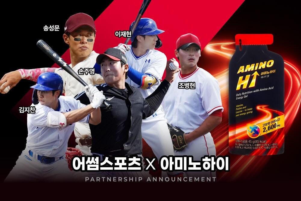 본문 이미지 - 유유제약이 어썸스포츠와 &#39;아미노하이 에너지젤&#39; 후원 협약을 맺었다.&#40;유유제약 제공&#41;/뉴스1