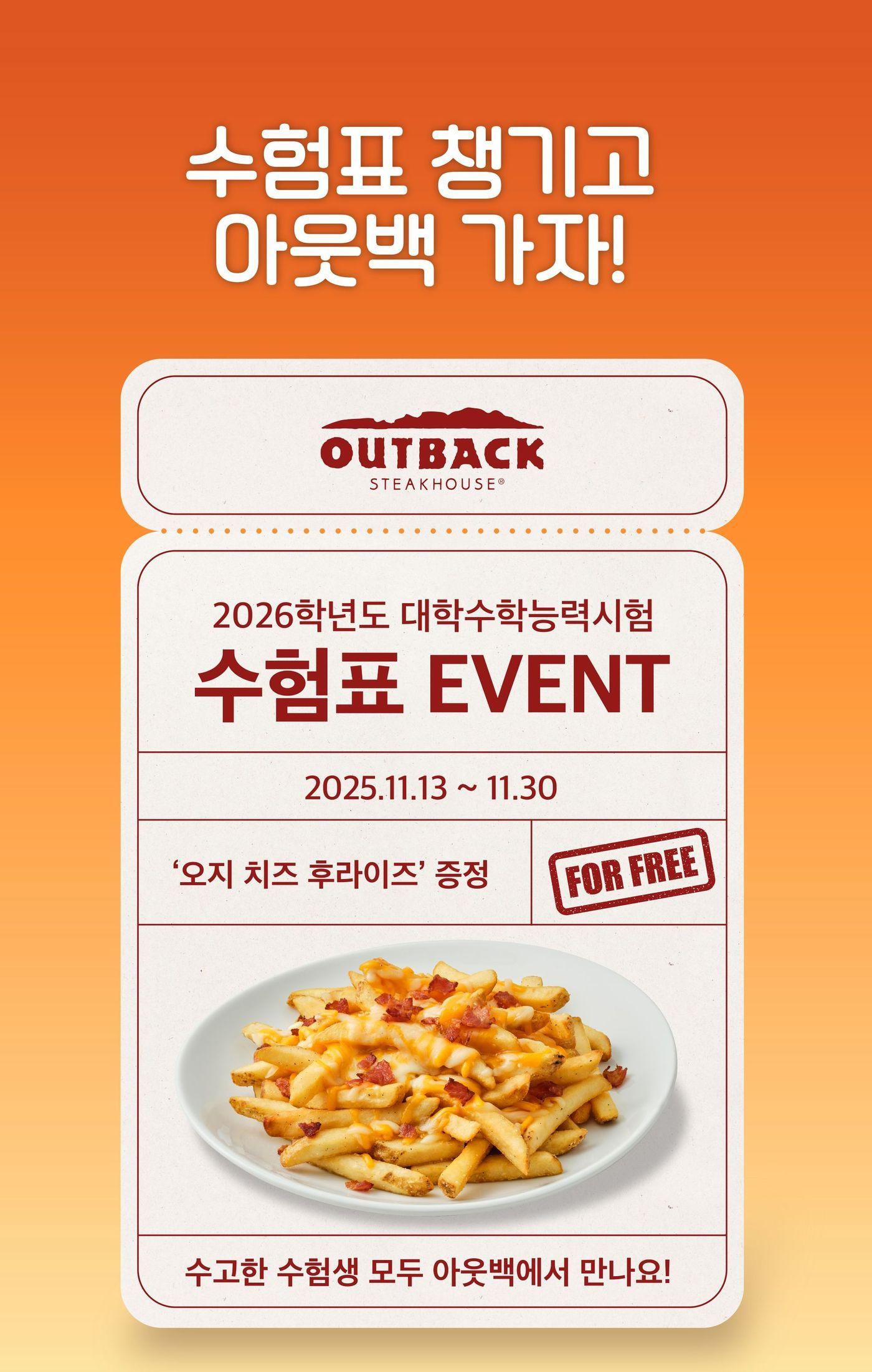 본문 이미지 - &#40;아웃백 스테이크하우스 제공&#41;