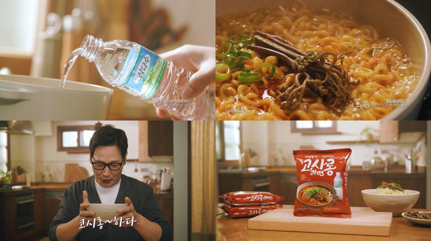 제주삼다수x라면꼰대 한정판 &#39;고사롱라면&#39; 광고 CF 주요 장면 이미지.&#40;제주삼다수 제공&#41;