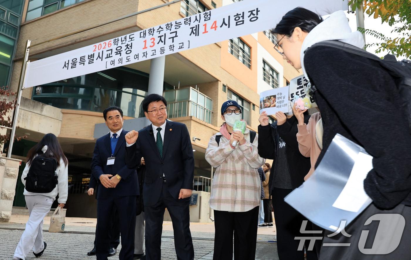 최교진 교육부장관이 2026학년도 대학수학능력시험일인 13일 오전 서울특별시교육청 13지구 제14시험장인 서울 영등포구 여의도여자고등학교에서 수험생들을 응원하고 있다. 2025.11.13/뉴스1 ⓒ News1 이호윤 기자