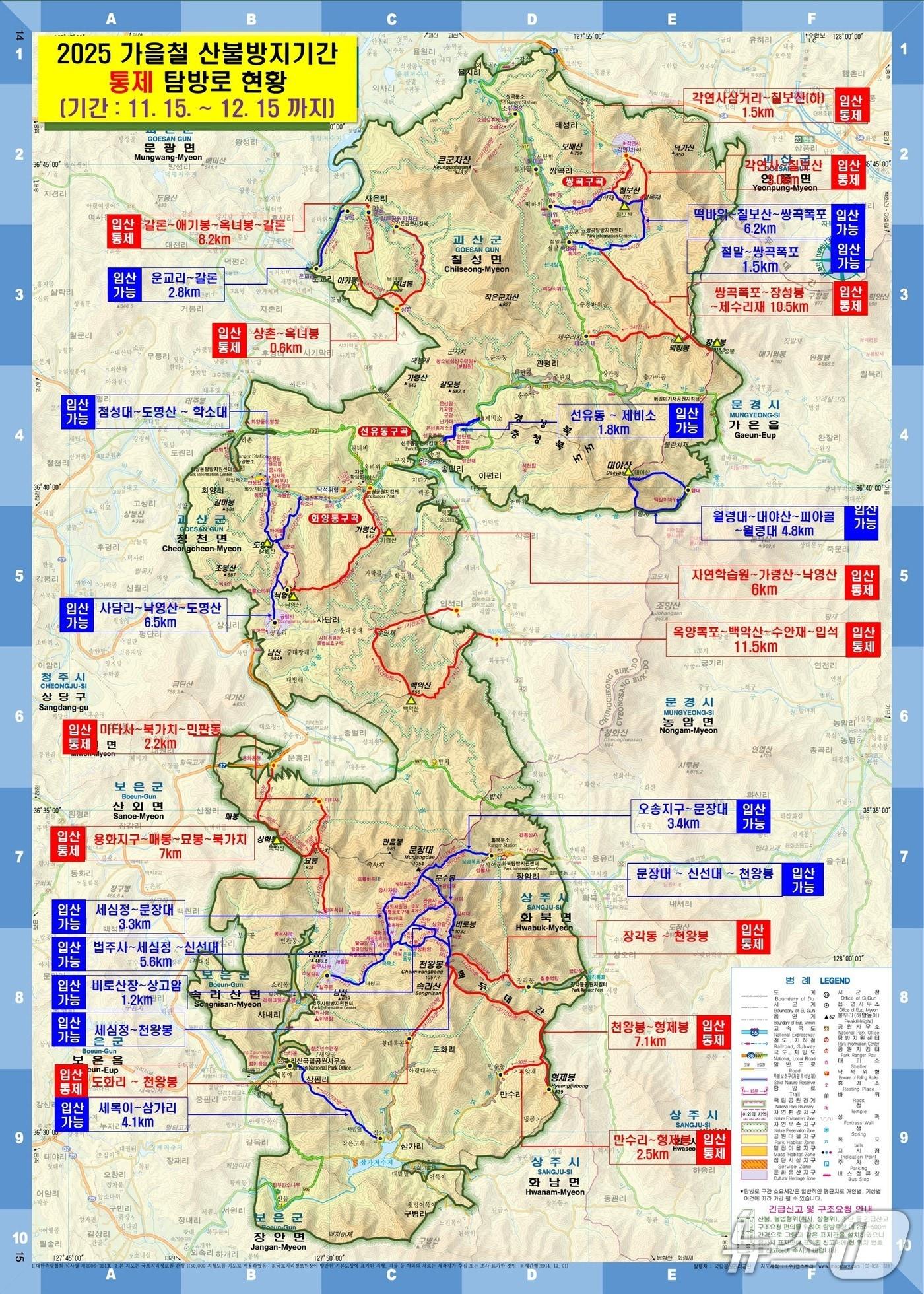 본문 이미지 - 속리산 통제 탐방로 현황&#40;속리산국립공원사무소 제공. 재판매 및 DB금지&#41; /뉴스1 