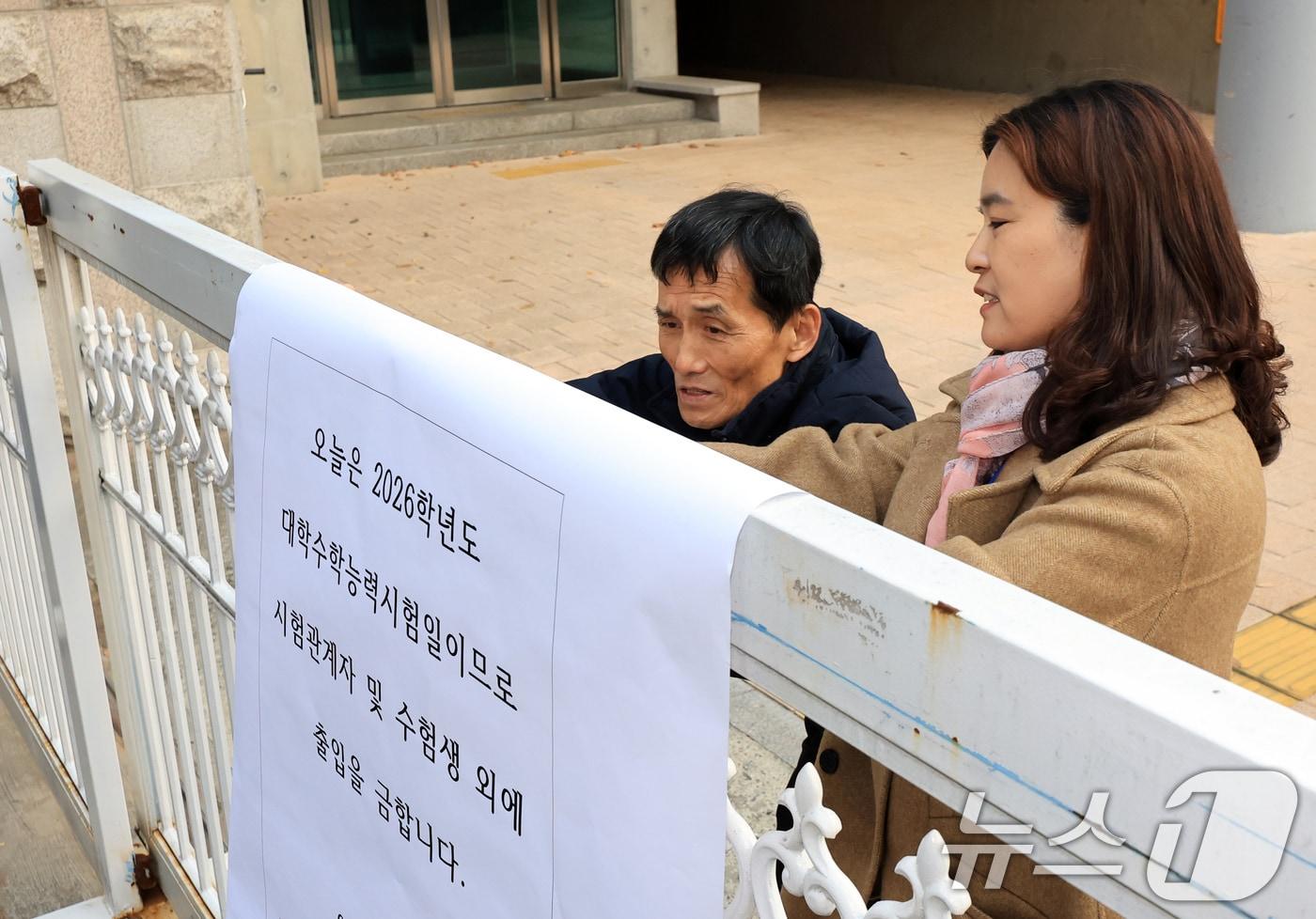 2026학년도 대학수학능력시험일인 13일 오전 서울특별시교육청 13지구 제14시험장인 서울 영등포구 여의도여자고등학교에서 수험생 입실시간이 종료되자 학교 관계자들이 학교 정문이 닫고 있다. 2025.11.13/뉴스1 ⓒ News1 이호윤 기자