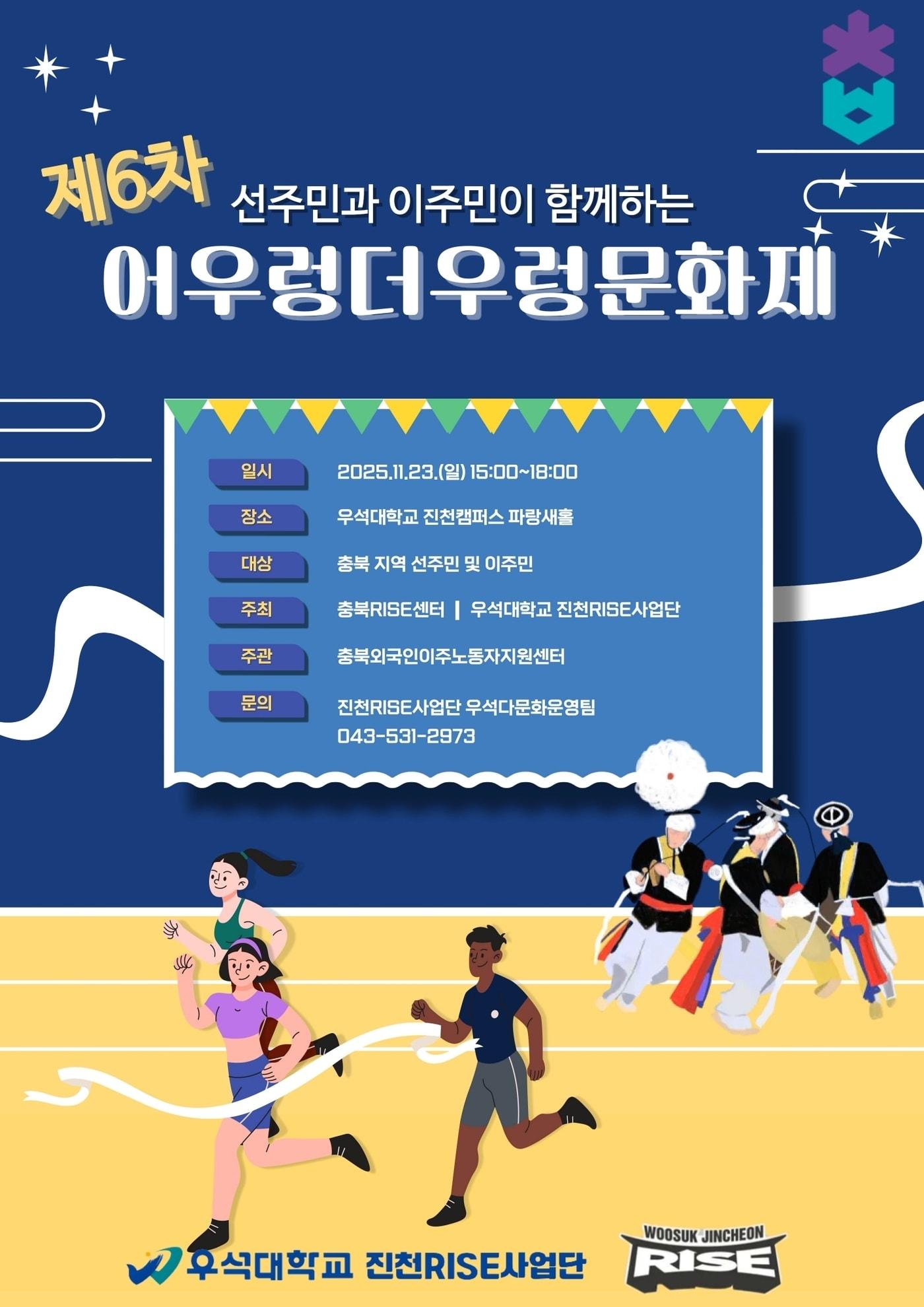 본문 이미지 - 우석대학교 진천캠퍼스 RISE사업단은 오는 23일 오후 3시 교내 파랑새홀에서 &#39;어우렁더우렁 문화제&#39;를 개최한다.&#40;우석대 제공&#41;/뉴스1