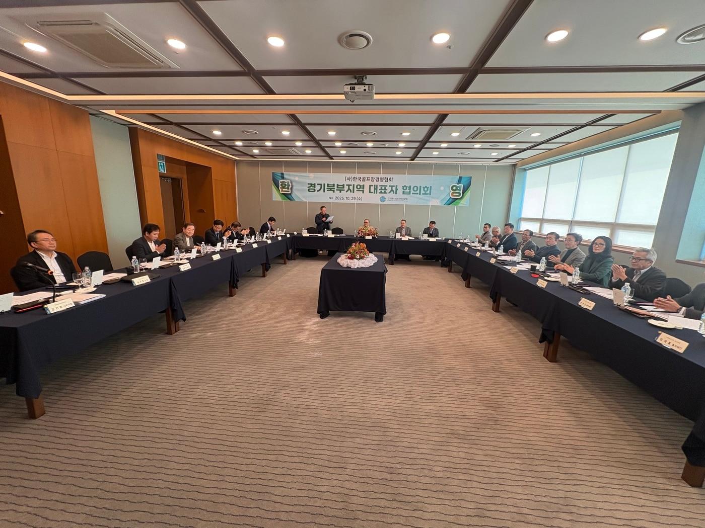 본문 이미지 - 한국골프장경영협회 경기 북부지역 대표자 협의회 모습. &#40;골프장경영협회 제공&#41;