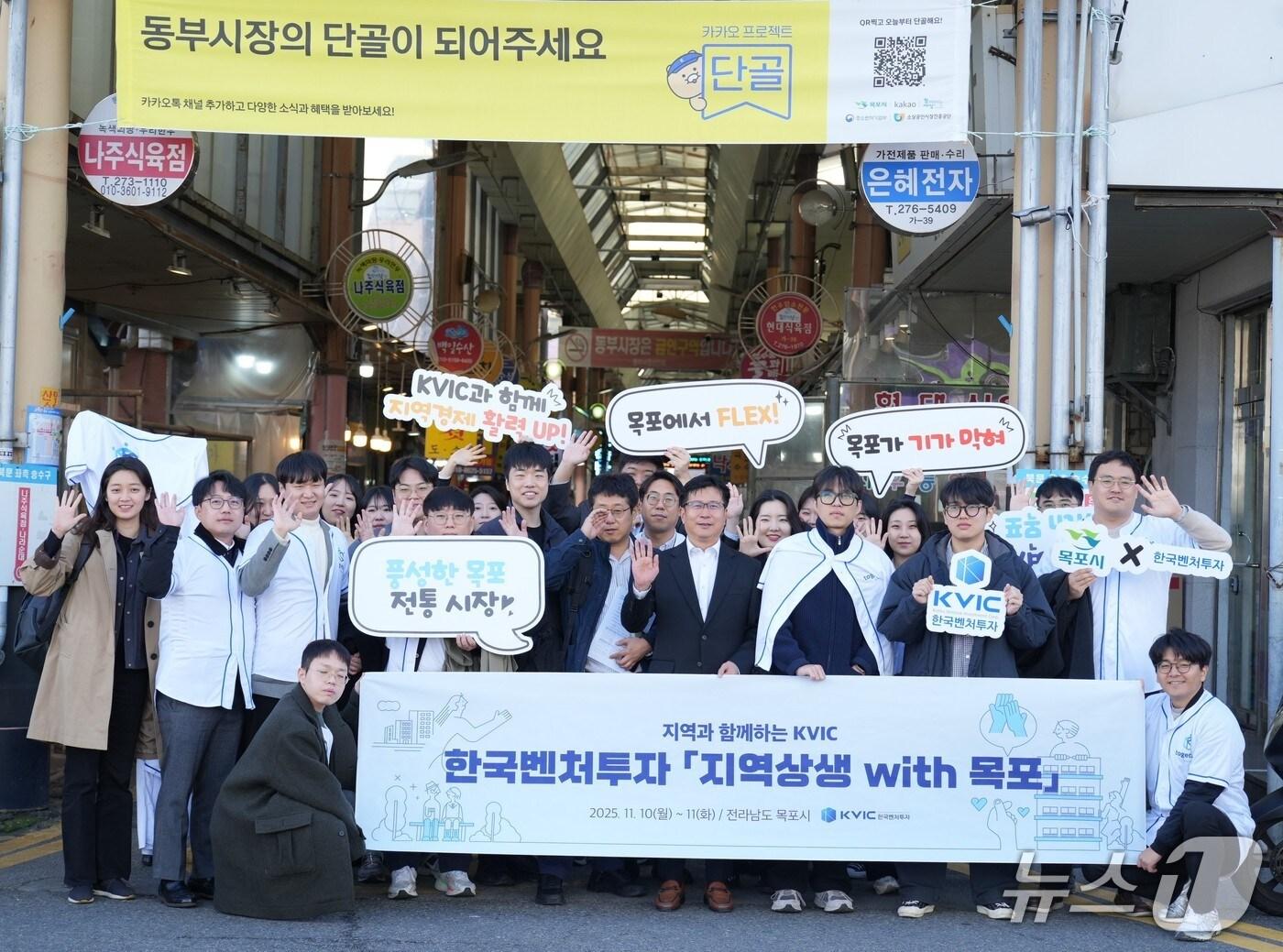 본문 이미지 - 한국벤처투자, 자매결연도시 목포 방문해 지역 상생 사회공헌 활동 진행(한국벤처투자 제공)