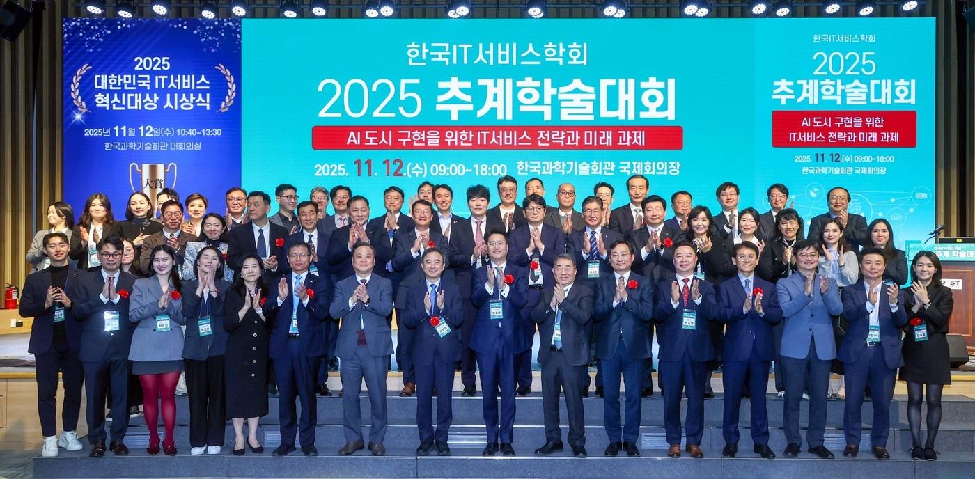 2025년 10월 12일 한국IT서비스학회가 주관한 추계 학술대회 단체사진.&#40;한국지능정보사회진흥원 제공&#41;
