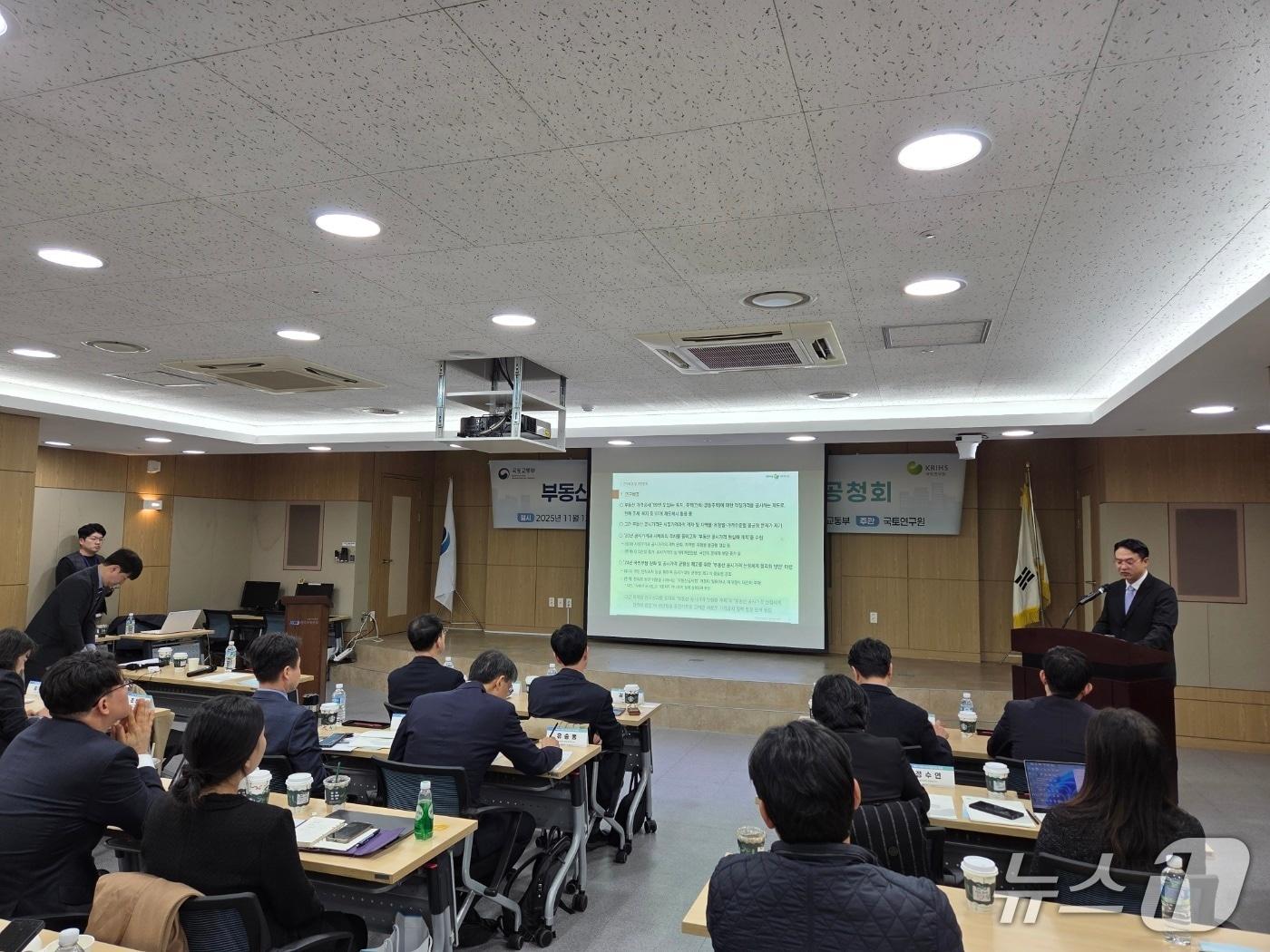 본문 이미지 - 13일 한국부동산원 서울강남지사에서 열린 &#39;2026년 부동산 가격공시 정책 개선을 위한 공청회&#39;에서 박천규 국토연구원 주택·부동산연구본부장이 발표를 하고 있다.2025.11.13/뉴스1 ⓒ News1 황보준엽 기자