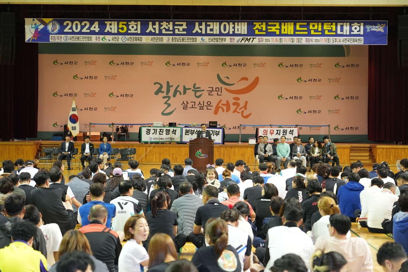 지난해 열린 '서천 서래야배 전국배드민턴대회'  모습.(서천군 제공. 재판매 및 DB금지)/뉴스1