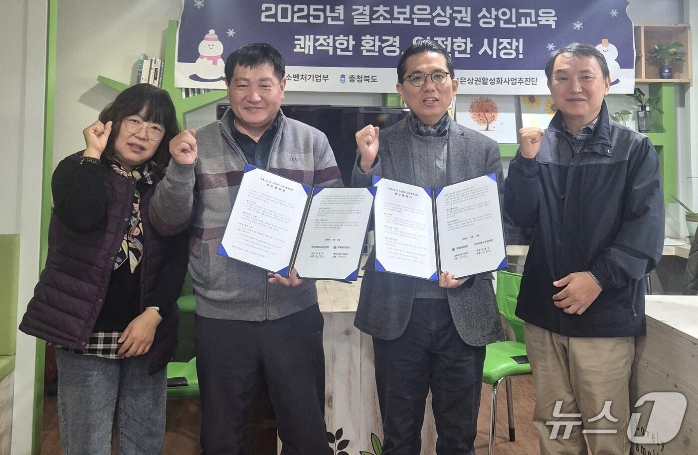 주택관리공단 충북지사·보은전통시장상인회 업무 협약식&#40;보은군 제공. 재판매 및 DB금지&#41; /뉴스1