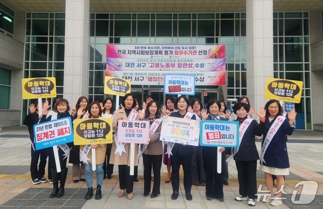 본문 이미지 - 대전 서구 어린이집연합회 아동학대 예방 릴레이 캠페인 모습.(서구 제공. 재판매 및 DB금지)/뉴스1
