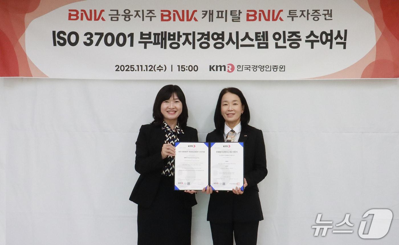 BNK금융지주는 자회사인 BNK캐피탈, BNK투자증권과 함께 한국경영인증원&#40;KMR&#41;으로부터 국제표준 부패방지시스템인 ‘ISO 37001’ 인증을 동시에 획득했다고 13일 밝혔다.