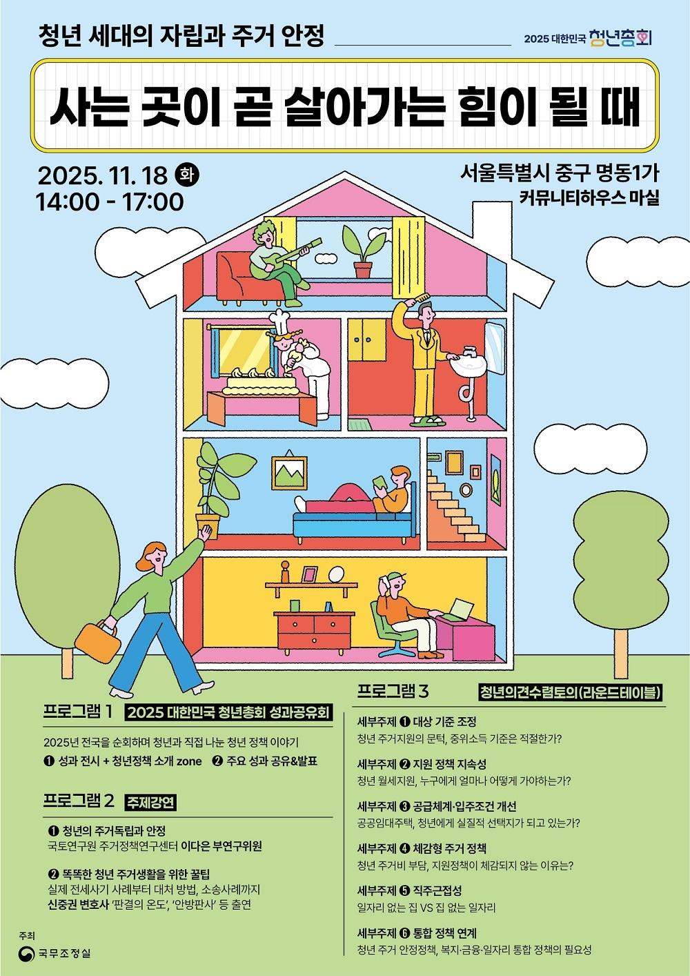 본문 이미지 - 사진=2025 대한민국 청년총회 제공