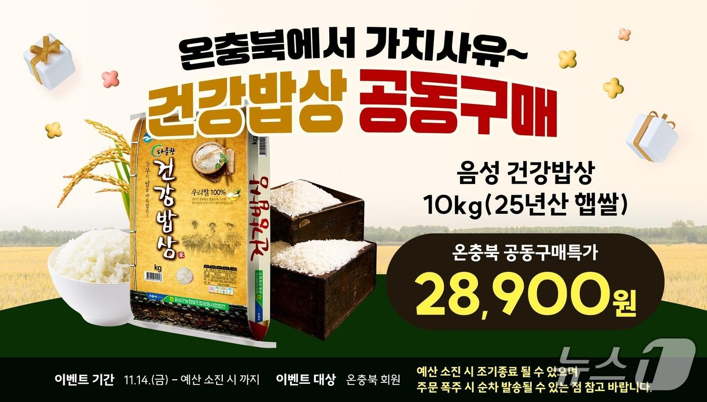 온충북몰 가치사유 공동구매 기획전