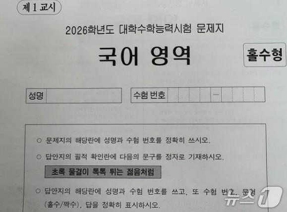 본문 이미지 - 2026학년도 대학수학능력시험 국어 영역 문제지. ⓒ News1 조수빈 기자