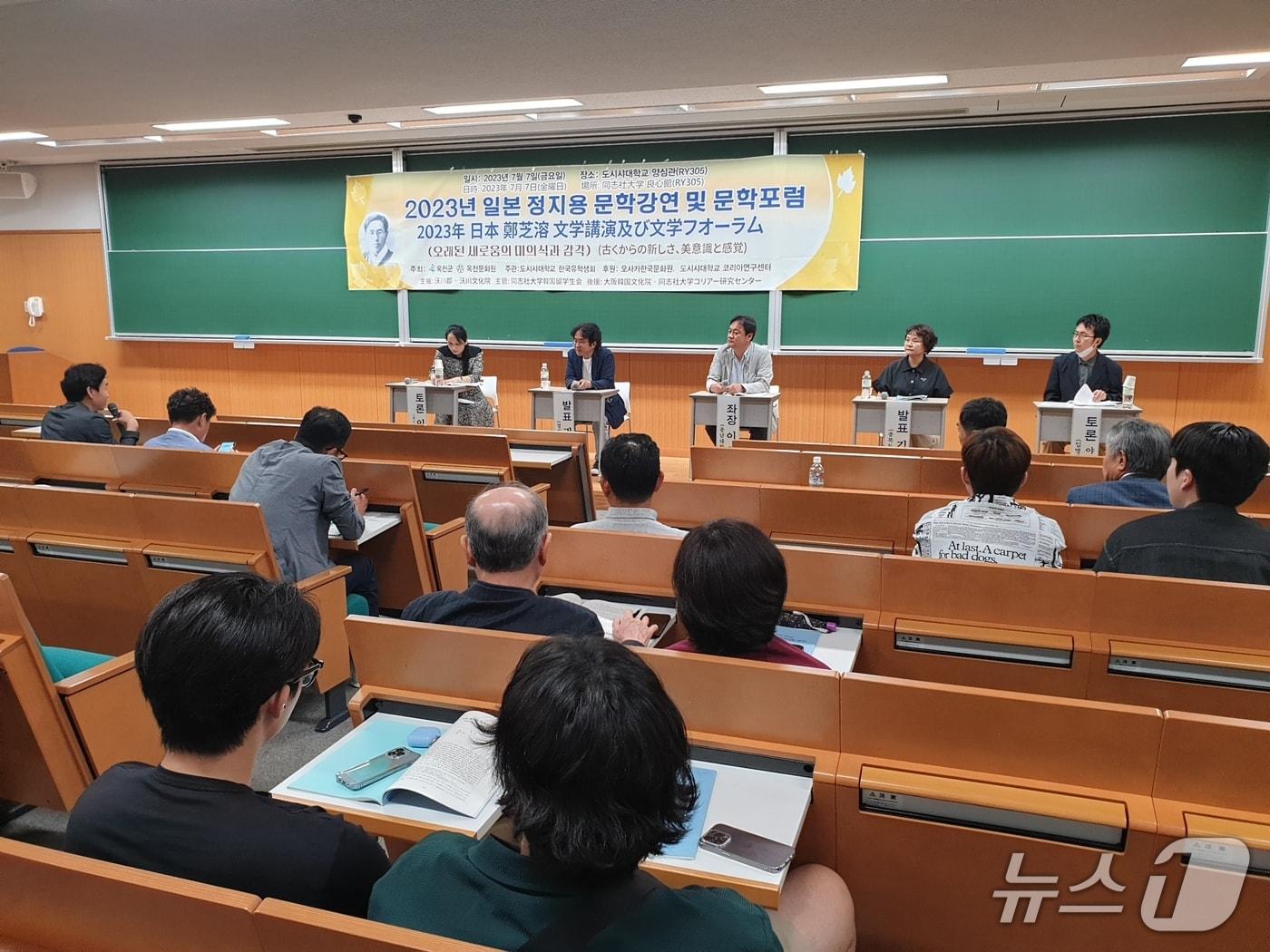 본문 이미지 - 일본 교토 도시샤대학교에서 열린 정지용 시인 문학포럼 &#40;옥천군 제공. 재판매 및 DB금지&#41; /뉴스1 