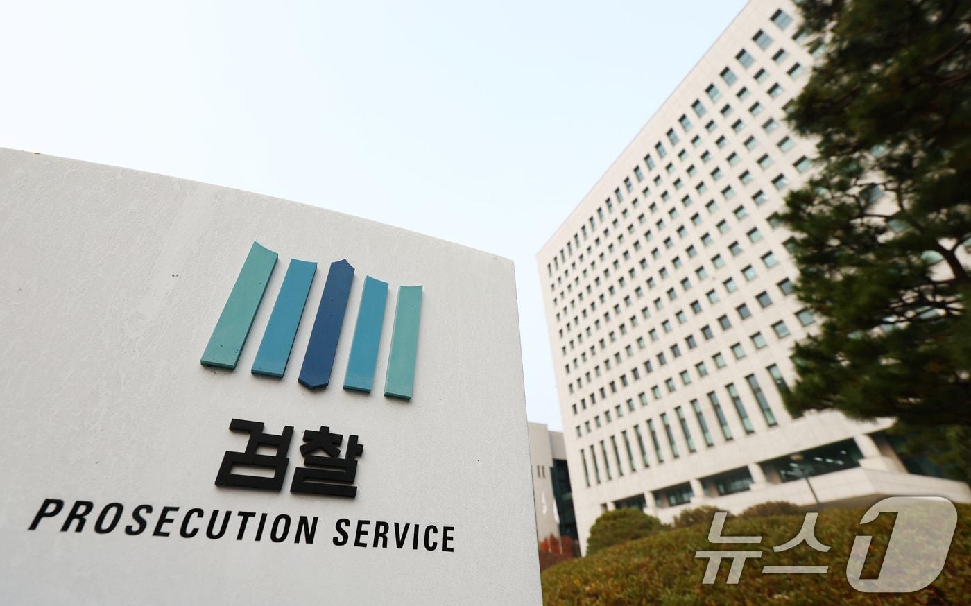  서울 서초구 대검찰청 모습. 2025.11.13/뉴스1 ⓒ News1 김민지 기자