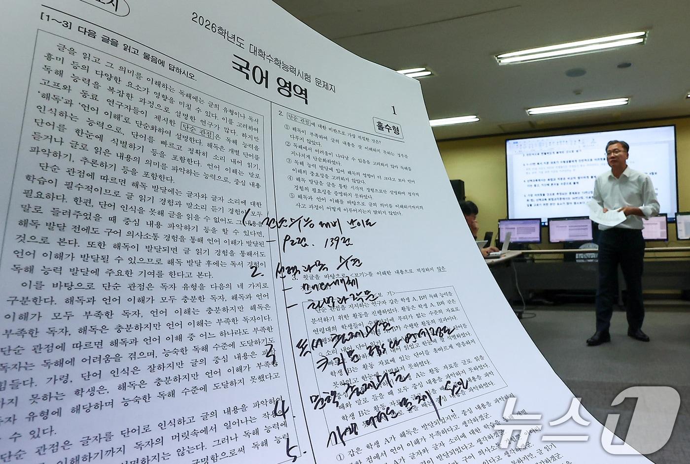 2026학년도 대학수학능력시험일인 13일 서울 양천구 목동종로학원 대입 수능 분석 상황실에서 임성호 대표가 국어영역 문제를 분석하고 있다. 2025.11.13/뉴스1 ⓒ News1 김성진 기자