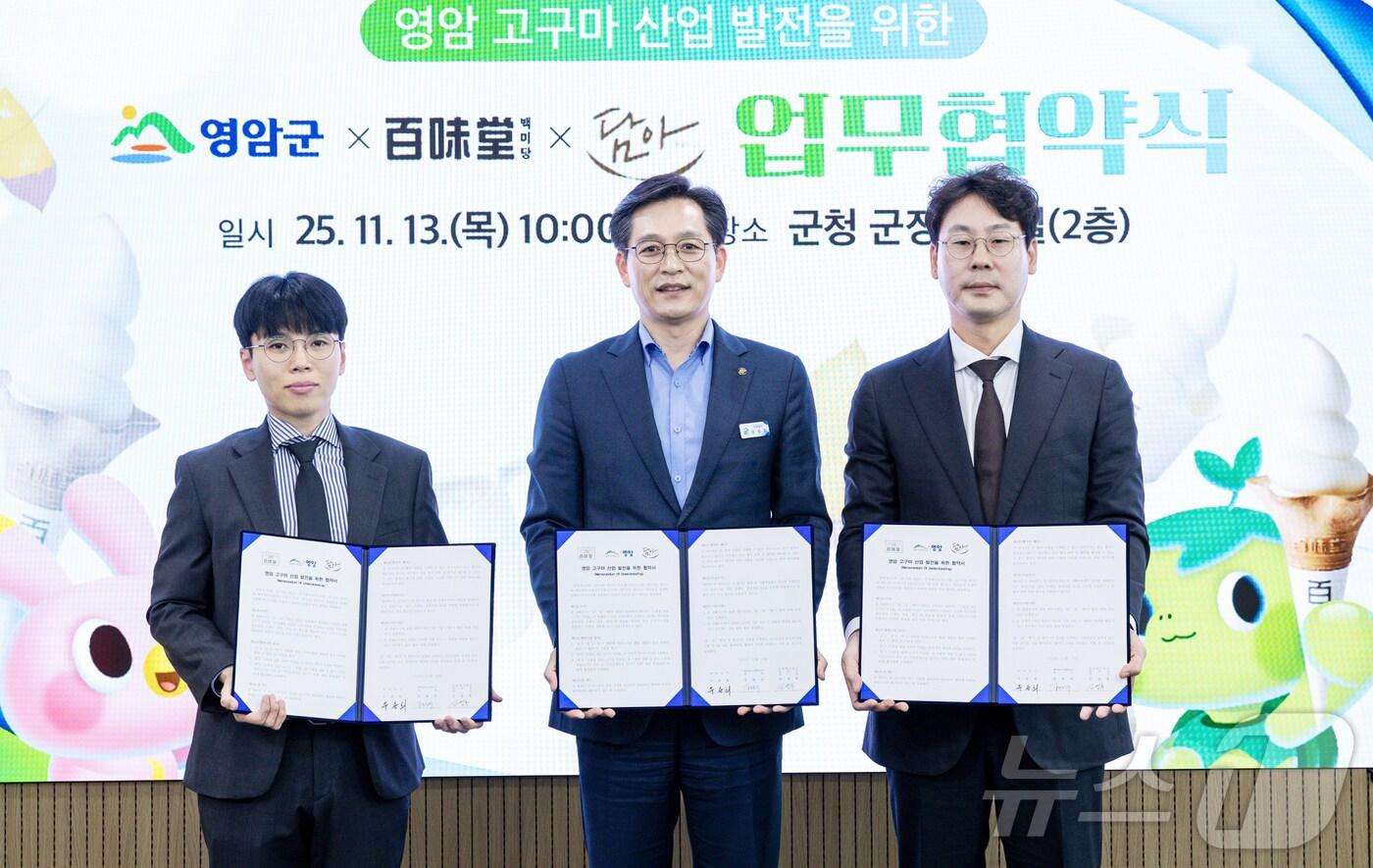 영암군 고구마 산업 발전 협약&#40;영암군 제공. 재판매 및 DB금지&#41; /뉴스1 