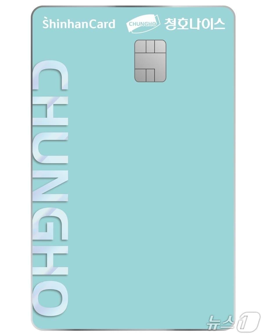 본문 이미지 - 청호나이스 신한카드&#40;청호나이스 제공&#41;