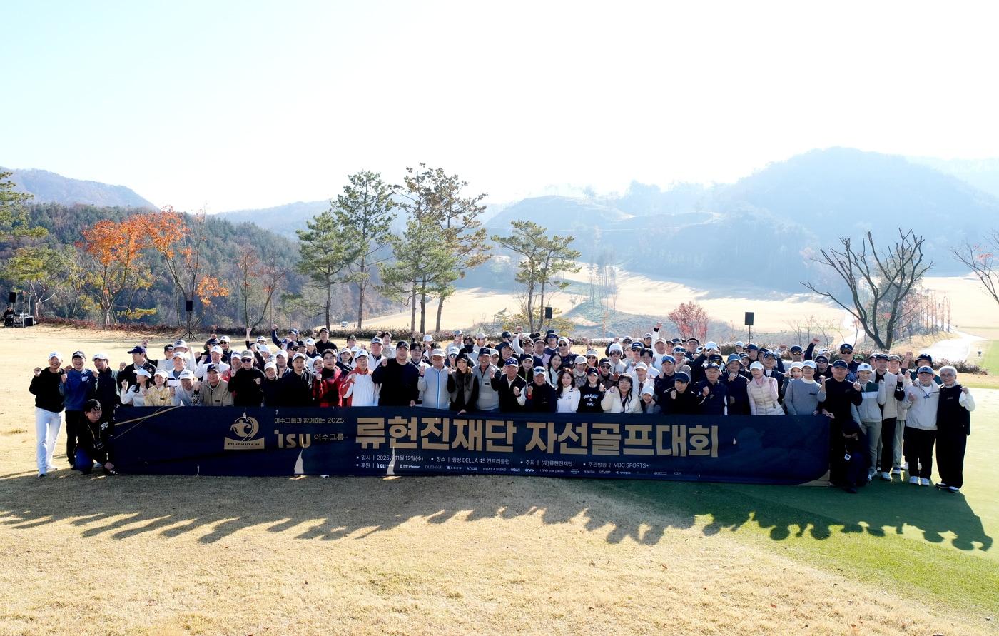 류현진재단 자선골프대회. &#40;류현진재단 제공&#41;