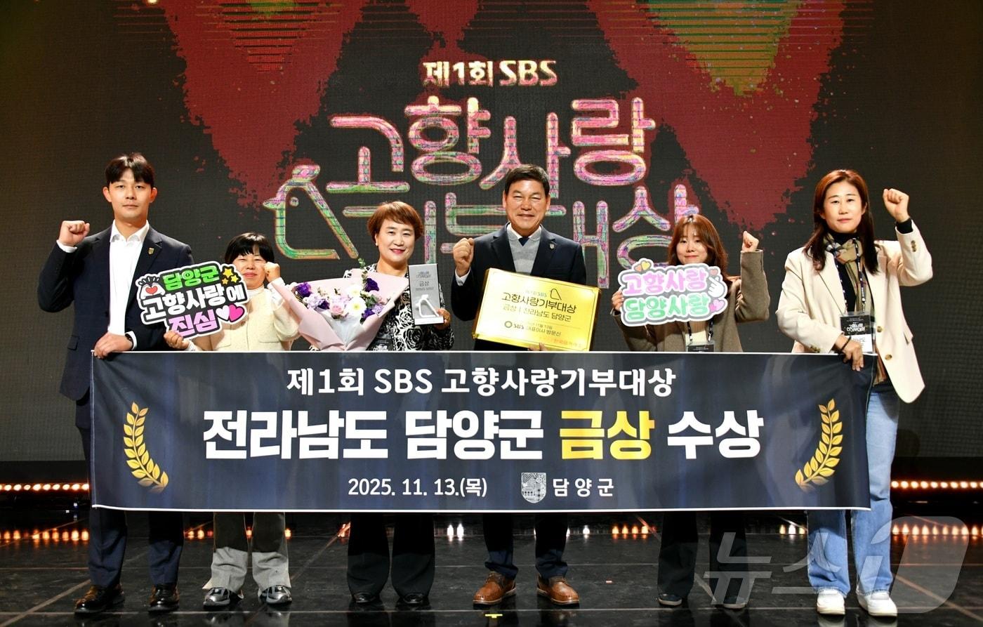 정철원 전남 담양군수와 담양군 관계자들이 제1회 SBS 고향사랑기부대상에서 금상을 수상하고 기념사진을 찍고 있다.&#40;담양군 제공. 재배포 및 DB 금지&#41;