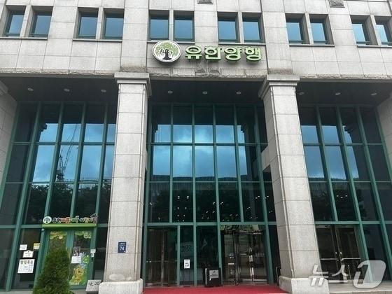 본문 이미지 - 서울 동작구에 위치한 유한양행 사옥. ⓒ News1 문대현 기자