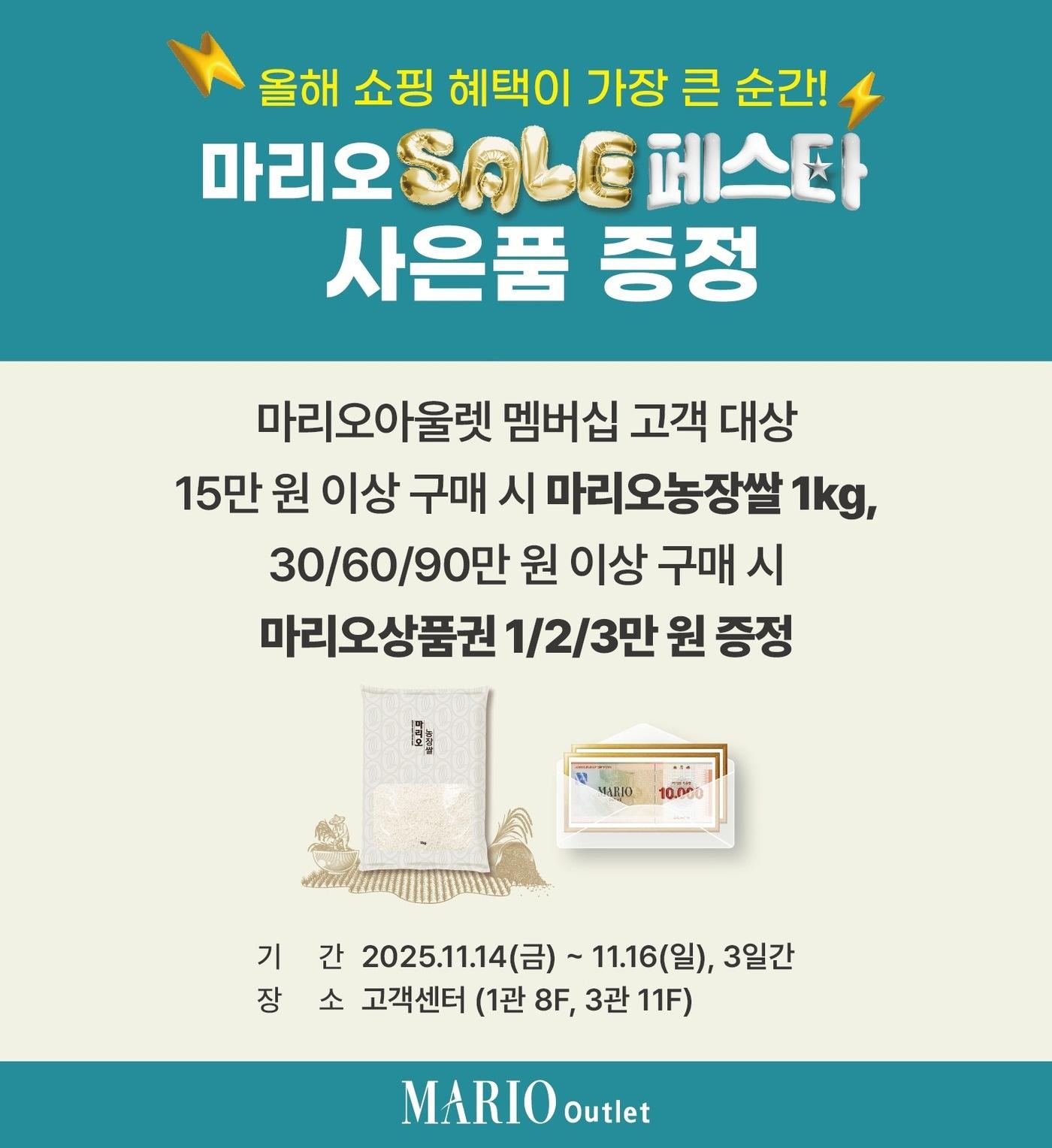 본문 이미지 - &#40;마리오아울렛 제공&#41;. 