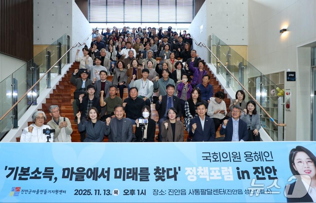 본문 이미지 - 13일 전북 진안군이 사통팔달센터에서 정책포럼 &#39;기본소득, 마을에서 미래를 찾다&#39;를 개최했다.&#40;진안군제공. 재판매 및 DB금지&#41;2025.11.13/뉴스1