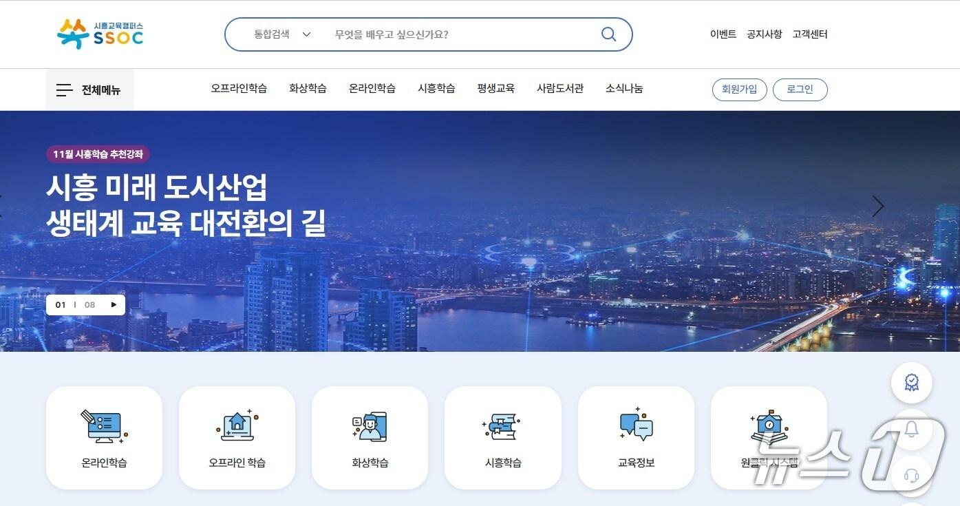 본문 이미지 - 시흥시 평생학습 플랫폼 &#39;쏙&#39; 홈페이지.&#40;시흥시 제공&#41;