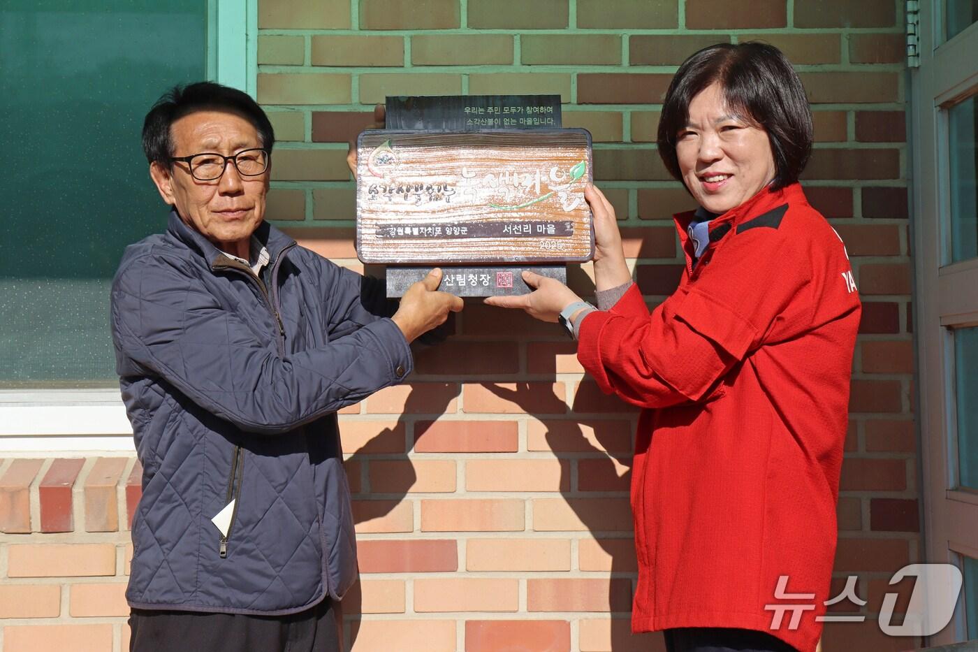 13일 강원 양양군 서면 서선리 소각산불 없는 녹색마을 현판식.&#40;양양군 제공, 재판매 및 DB&#41; 2025.11.13/뉴스1