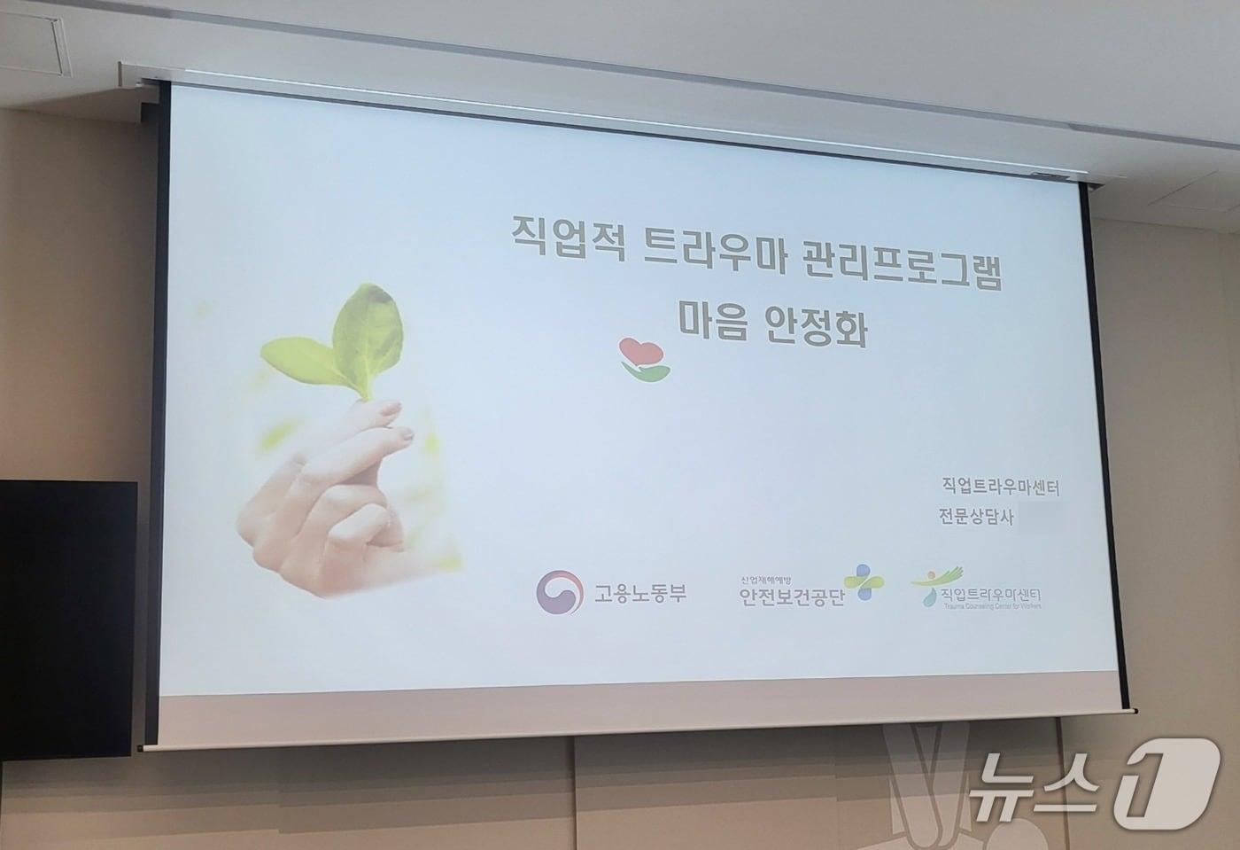 울산화력발전소 안에서 진행된 트라우마 치료 프로그램(독자 제공. 재판매 및 DB금지)/뉴스1