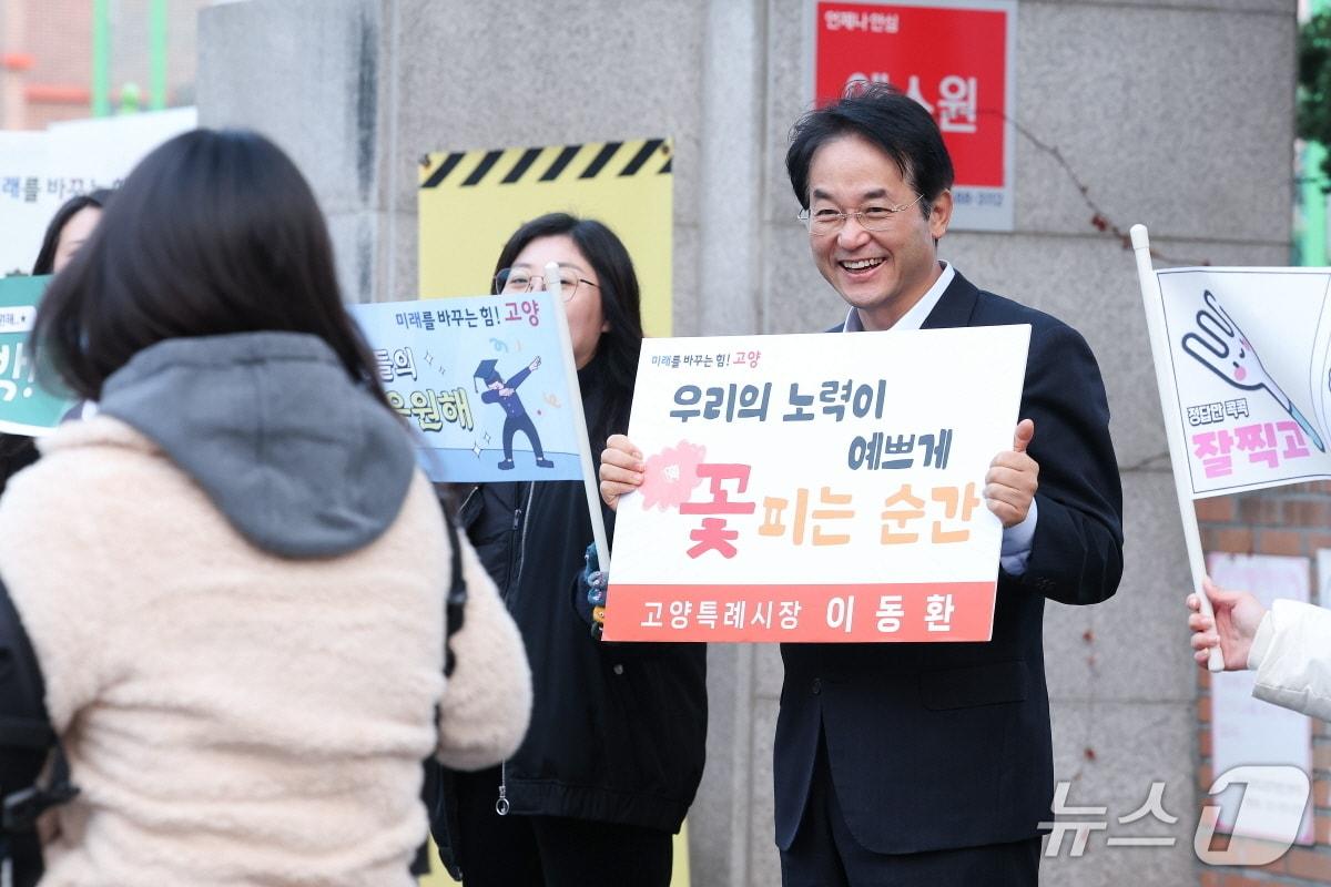 본문 이미지 - 13일 아침 경기 고양시 주엽고 앞에서 이동환 고양시장이 수험생들을 격려하고 있다. &#40;고양시 제공, 재판매 및 DB금지&#41;