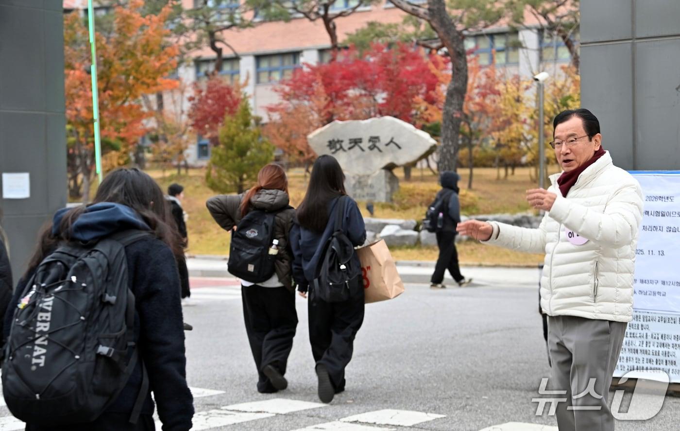 이현재 경기 하남시장이 13일 2026학년도 대학수학능력시험이 치러지는 학교 교문 앞에서 수험생들을 격려하고 있다.&#40;하남시 제공. 재판매 및 DB 금지&#41;/뉴스1