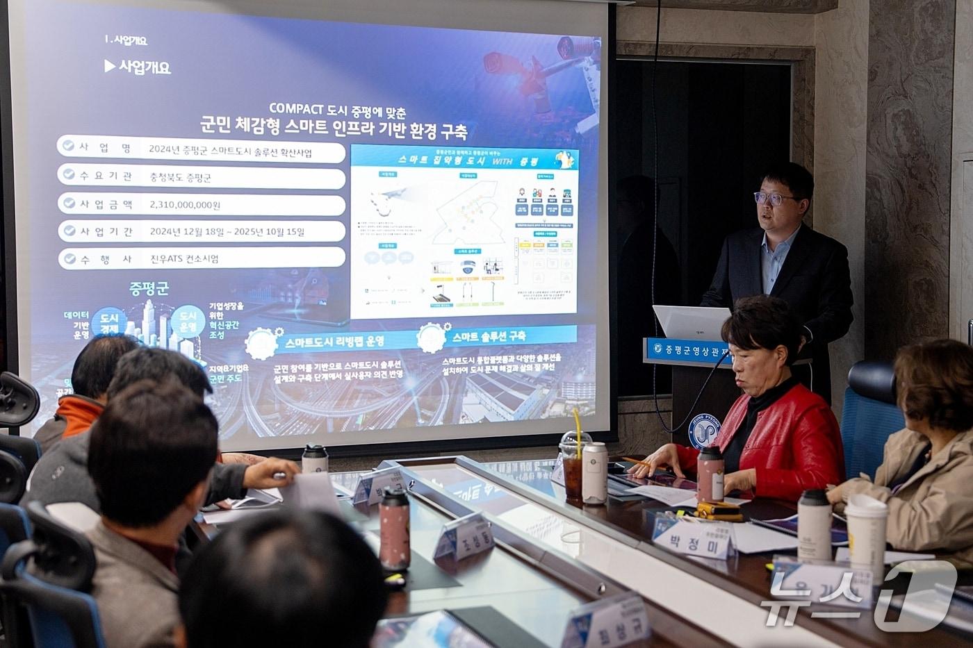 충북 증평군은 13일 영상관제센터에서 스마트도시 솔루션 확산사업 완료보고회를 열고 사업 추진 성과와 향후 발전 방향을 공유했다.&#40;증평군 제공, 재판매 및 DB금지&#41;/뉴스1