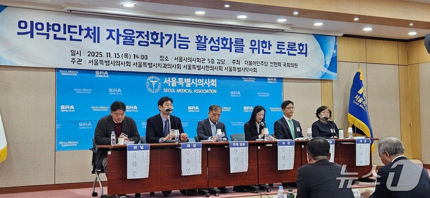 13일 서울 영등포구 서울시의사회에서 열린 &#39;의약인단체 자율정화기능 활성화를 위한 토론회&#39;