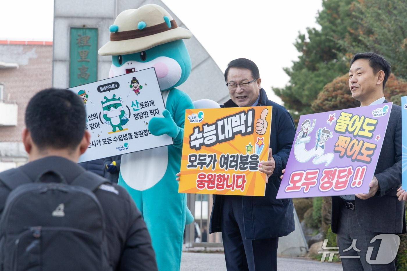 정헌율 익산시장이 2026학년도 대학수학능력시험일인 13일 오전 이리고를 찾아 수험생들을 응원하고 있다.&#40;익산시 제공. 재판매 및 DB 금지&#41;