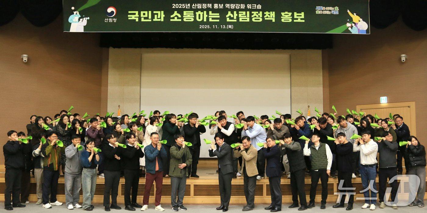 산림청 &#39;산림정책 홍보 역량강화 워크숍&#39; 개최 &#40;산림청 제공. 재판매 및 DB금지&#41; 2025.11.13./뉴스1