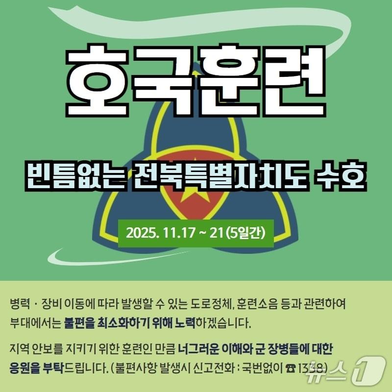 본문 이미지 - 육군 35사단, 전북 전 지역에서 '2025 호국 훈련'을 실시한다.(35산단 제공. 재판매 및 DB 금지)