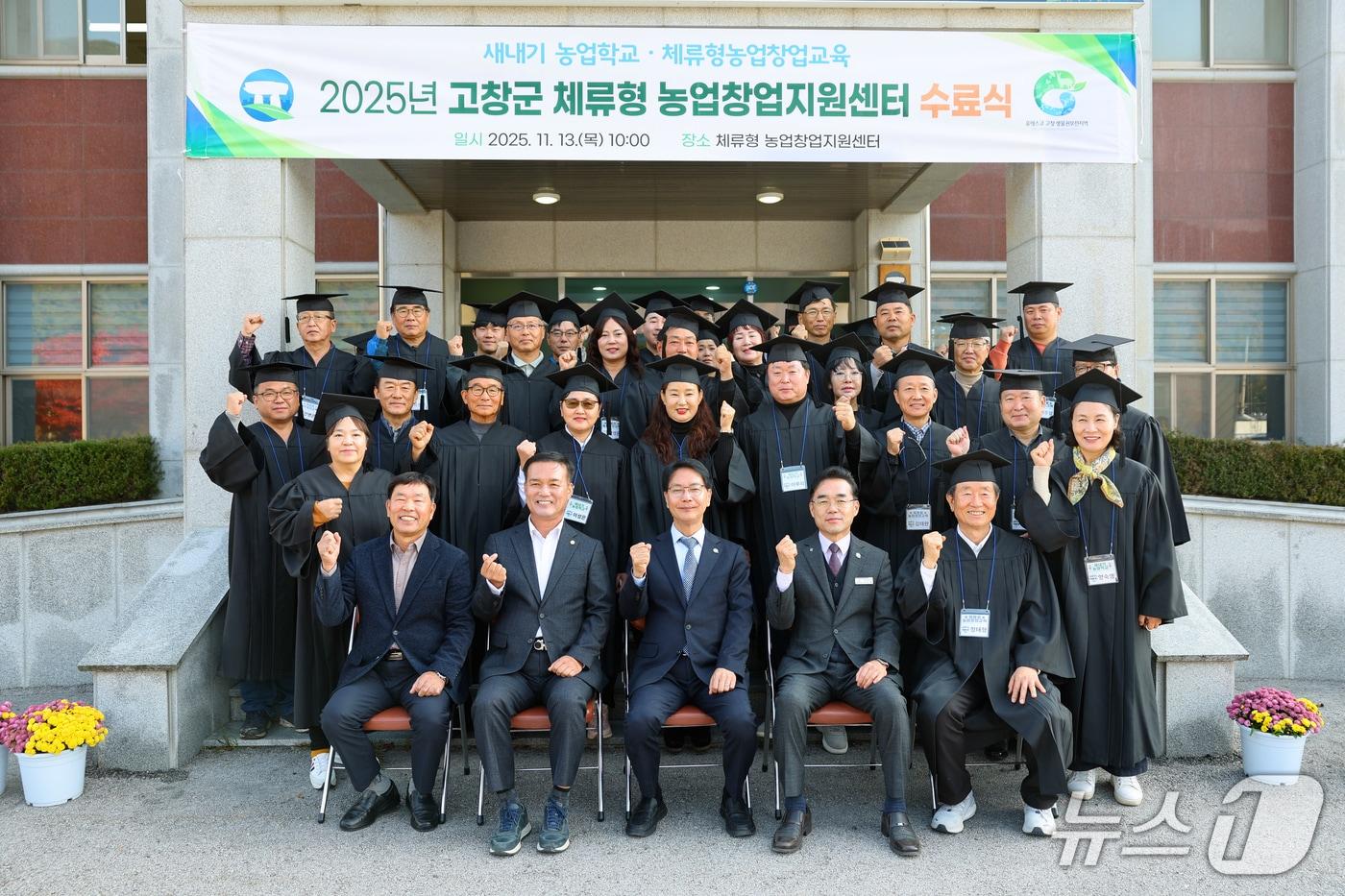 13일 전북 고창군이 체류형농업창업지원센터에서 수료식을 갖고 있다.&#40;고창군제공. 재판매 및 DB금지&#41;2025.11.13/뉴스1