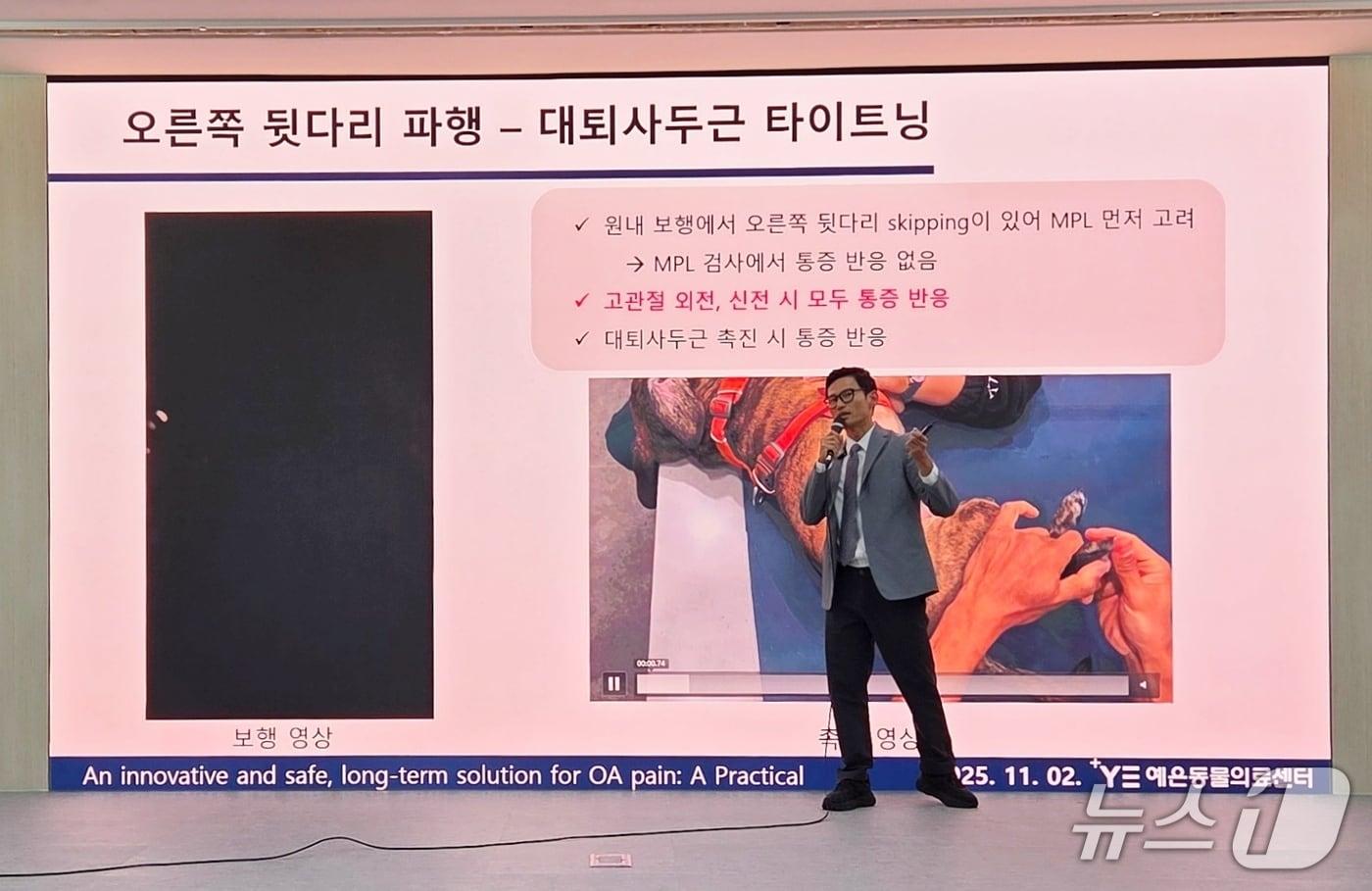 권기범 예은동물의료센터 원장은 1일 '파사바 2025' 갈리프란트 세미나에서 골관절염 관련 강의를 진행했다. ⓒ 뉴스1