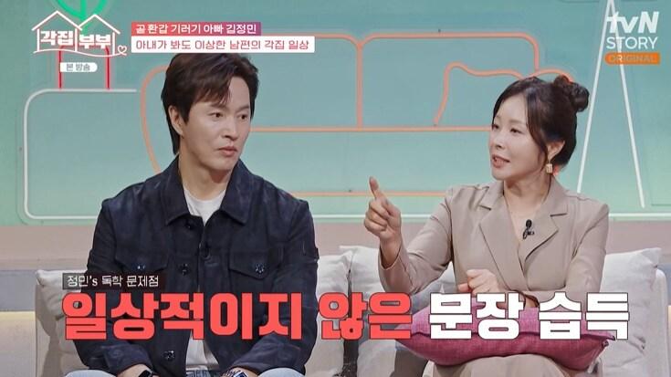 본문 이미지 - tvN STORY '각집부부' 캡처