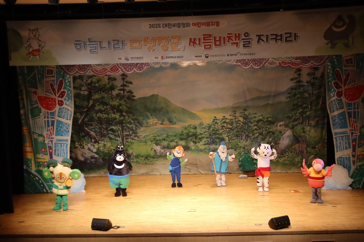 씨름 홍보 인형극 뮤지컬 &#39;하늘나라 다섯 장군, 씨름 비책을 지켜라&#39; 공연 장면.&#40;대한씨름협회 제공&#41;