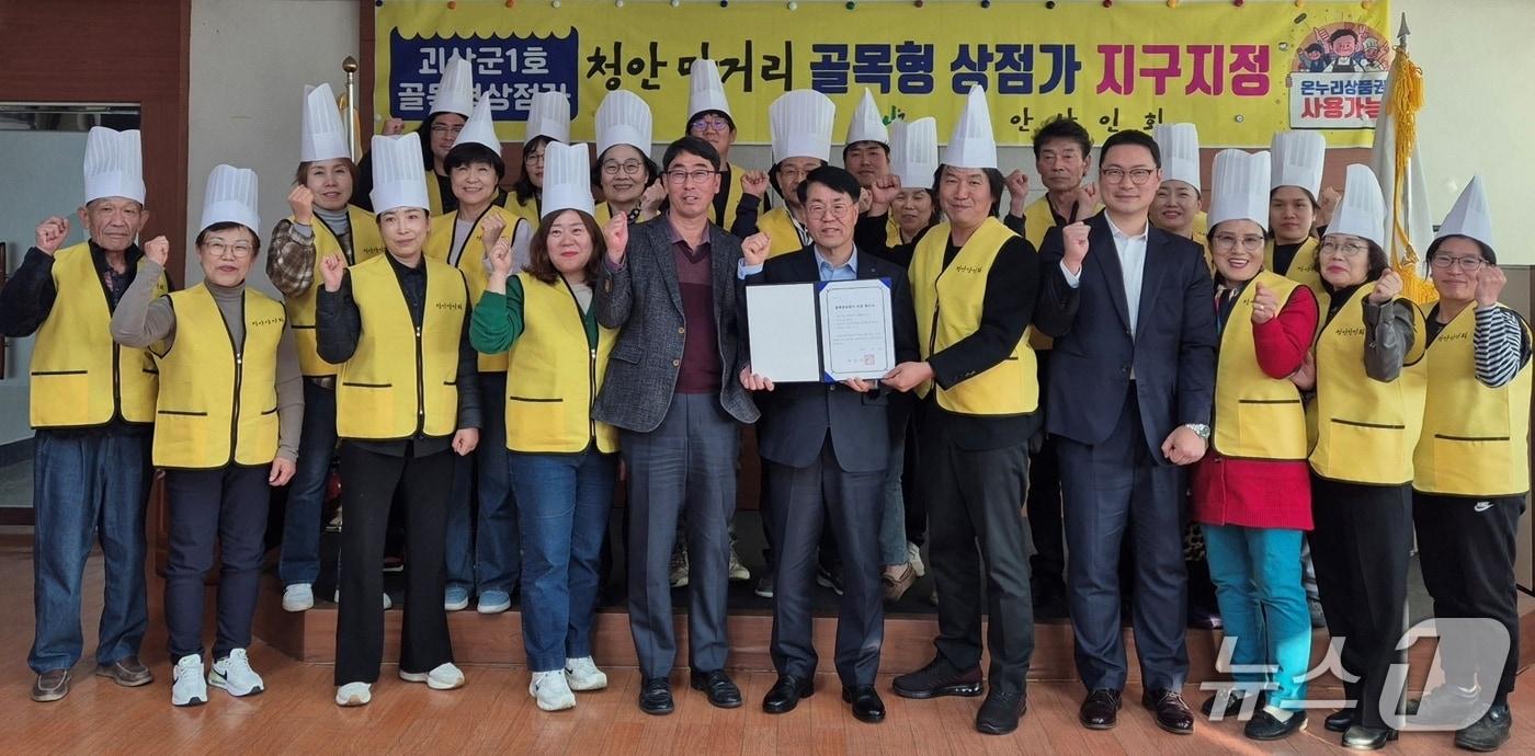 &#39;청안맛거리&#39; 골목형상점가 공식 지정 &#40;괴산군 제공, 재판매 및 DB금지&#41;/뉴스1